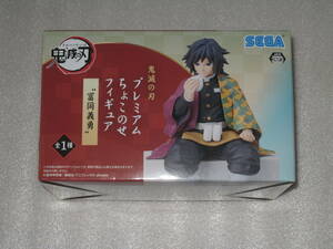 在庫2　鬼滅の刃　冨岡義勇　とみおか　ぎゆう　プレミアムちょこのせフィギュア　非売品　プライズ　きめつ