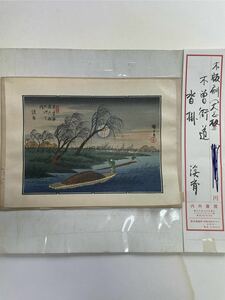 浮世絵 木版画 溪 三十二 木曾海 美術品 （No0045）