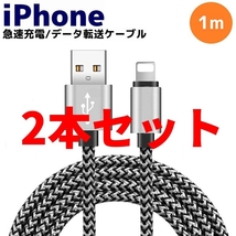 2本セット ライトニング Lightning 急速 充電 コード ケーブル データ転送 通信 iPhone14 13 12 11 8 7 6 5 mini Pro Max XS XR X plus s_画像1