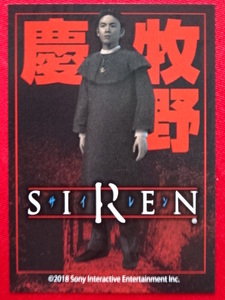 「SIREN」（サイレン）トレーディングカード 牧野慶 吉村孝昭 満田伸明 SIREN2 NT New Translation SCEI SONY SIREN展 墓場の画廊