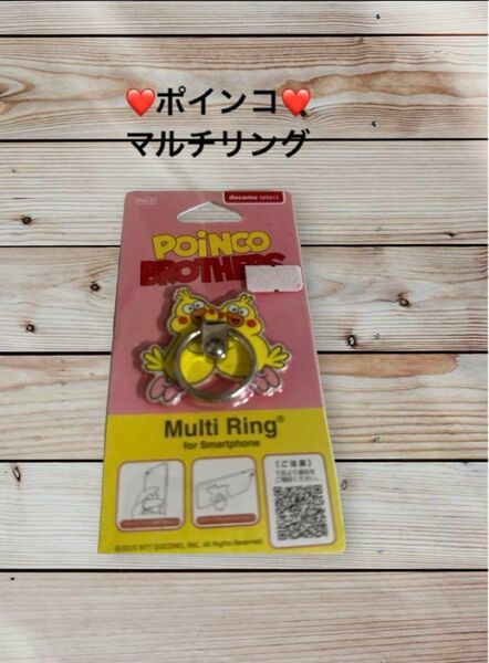 ポインコ兄弟　Multi Ring マルチリング　新品　未開封