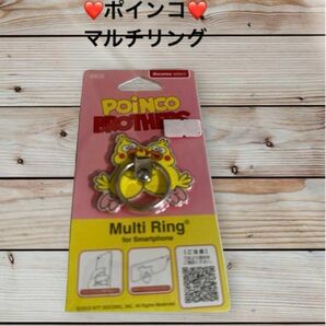 ポインコ兄弟　Multi Ring マルチリング　新品　未開封