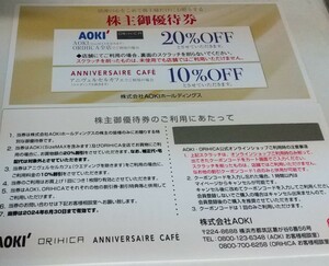 即決 送料63円～ AOKI 株主優待券 アオキ オリヒカ20％割引券orアニヴェルセルカフェ10％割引券1～9枚 ORIHICA 