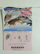 ☆TOWA 東和釣具研究所 投げ 大 カゴテンビン TOWA 投げ 大 ☆未使用品0003_画像2