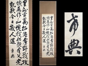 模写/乃木希典/三行書/掛軸/掛け軸/陸軍大将/日本陸軍/骨董/古美術/美術品