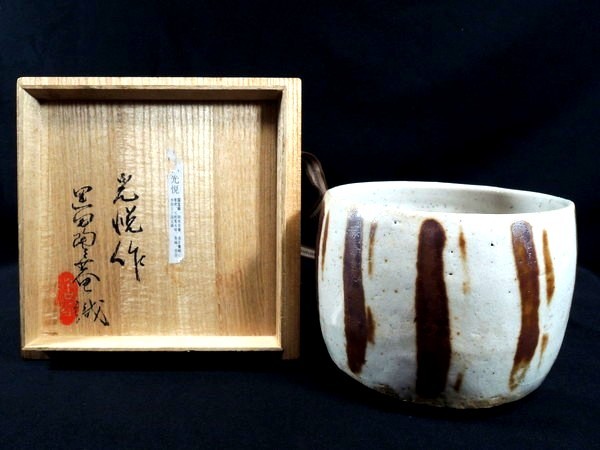 Yahoo!オークション -「作家物 茶碗」(志野) (美濃)の落札相場 Yahoo!オークション -「作家物 茶碗」(志野) (美濃)の落札相場