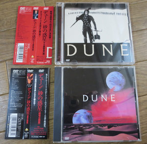 【DVD】 DUNE デューン / 砂の惑星 TV放映長尺版、劇場公開版 セット / デイヴィッド・リンチ