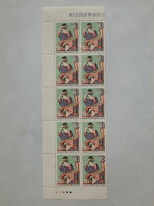 【7-16記念切手】第13回世界会計士会議東京大会記念　半シート(60円×10面) 1987年