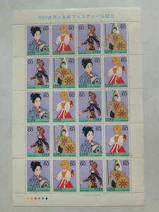 【7-19記念切手】1988世界人形劇フェスティバル記念　1シート(60円×20面) 1988年