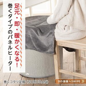  volume .kotatsu pair .SOKUDAN approximately 30 second . underfoot 360°...KSHT-002A kotatsu panel heater heating stove 