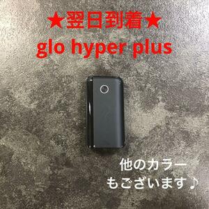 y6246番glohyperplus本体グローハイパープラス本体純正ブラック黒色セレクトライン電子タバコ中古人気デバイスgloハイパープラスおしゃれ