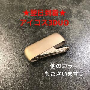 y6293番iQOS3DUO本体アイコス3デュオ純正アイコス3DUOチャージャー充電器ブリリアントゴールド金色人気デバイス