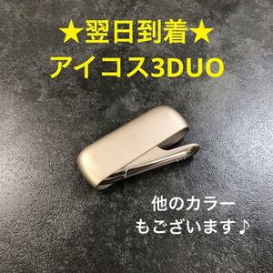 y6293番iQOS3DUO本体アイコス3デュオ純正アイコス3DUOチャージャー充電器ブリリアントゴールド金色人気デバイス