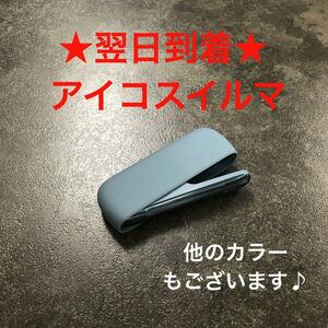 t104番アイコスイルマ本体チャージャーiQOSILUMAcharger純正アズールブルー青色電子タバコ外側充電器デバイス