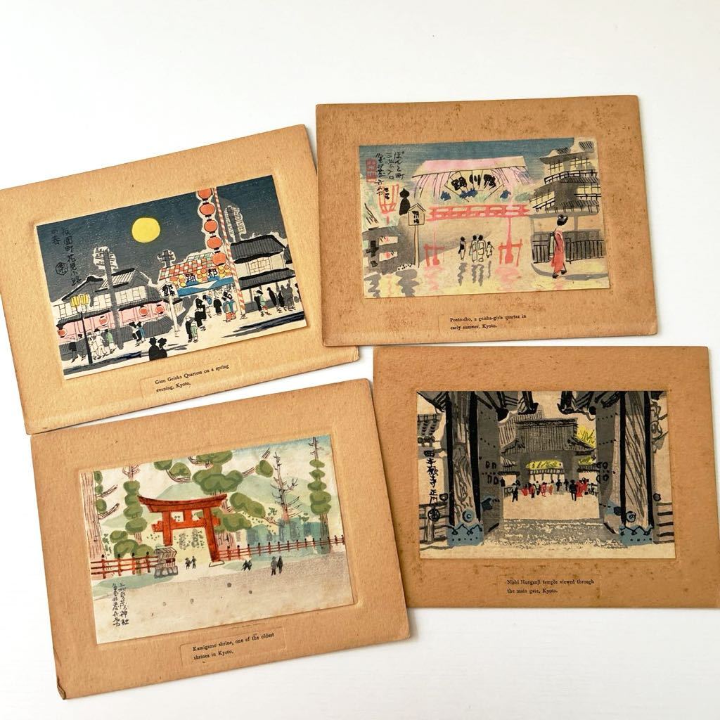 [Antiques] Kyoto famous places prints set of 4 antiques Kamigamo Shrine Gion Pontomachi Nishi Honganji Retro early Showa period souvenir illustration Ukiyo-e, Painting, Ukiyo-e, Prints, Paintings of famous places