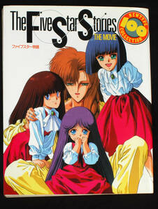 [Delivery Free]2003 TheFiveStar Stories NEWTYPE 100% Collection The Five Star Stories Newtype 100% collection [tag1111]