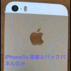 Apple iPhone 5s 基盤とバックパネル ジャンク