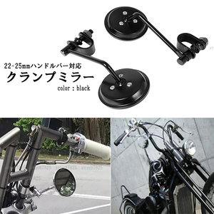 バイク汎用 ハンドルクランプ/ラウンドミラー ブラック YAMAHA FZX SR400/500 XSR155/700/900 ドラッグスター250/400/1100 TW200/225