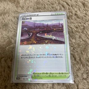 即決 大口の沼 スタジアム ミラー加工 166/172 S12a VSTARユニバース ポケモンカードゲーム 新品 未使用 同梱可