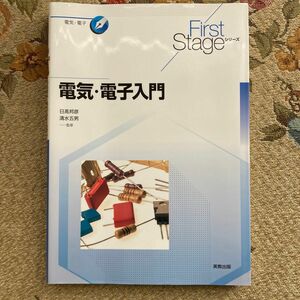 電気、電子入門　電気工事士　第一種電気工事士　技能試験