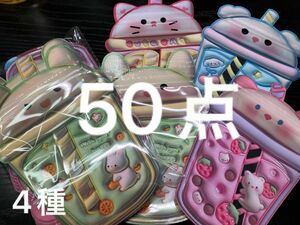 ●P●ジップ袋　50点 アニマルジュース　4種