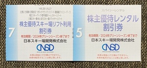 日本スキー場開発　リフト割引券　レンタル割引券　セット　日本駐車場開発　株主優待券　白馬　竜王　菅平　川場　オグナほたか 2401