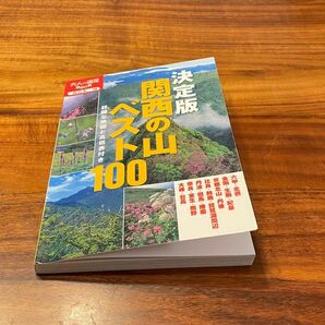 【used】関西の山ベスト100 : 詳細な地図と高低表付き : 決定版