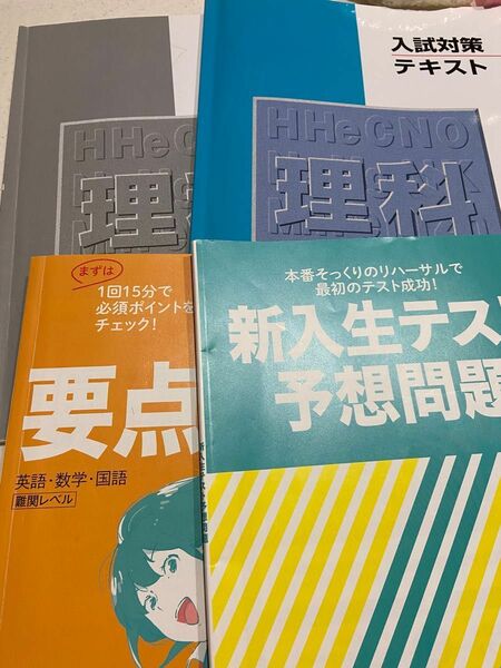 入試対策テキスト理科 進研ゼミ 歴史暗記カード