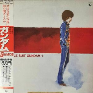 43249★美盤 機動戦士ガンダム最新録音/MOBILE SUIT GUNDAM II ※帯付き