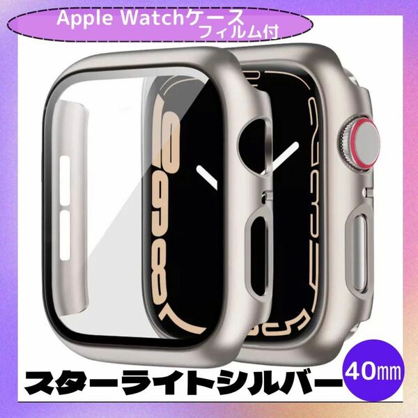 AppleWatch カバー ケース 全シリーズ 40㎜ スターライトシルバー