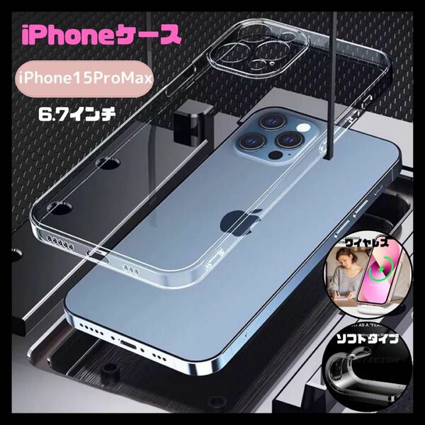 iPhone15ProMAX ケース 透明 柔らか 韓国 クリアケース 安い