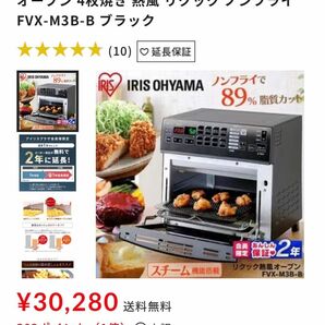 アイリスオーヤマ FVX-M3B-B リクック熱風オーブン ノンフライヤー トースター 調理 