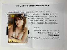 桃月なしこ BOMB 抽プレ クオカード QUOカード 新品未使用品 当選通知書付き_画像2