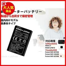 Y!mobile対応 Pocket WiFi 401HW 506HW 607HW 用 HWBBR1 PBD15LPZ10 互換 電池パック ロワジャパン【PSE基準検品】_画像3