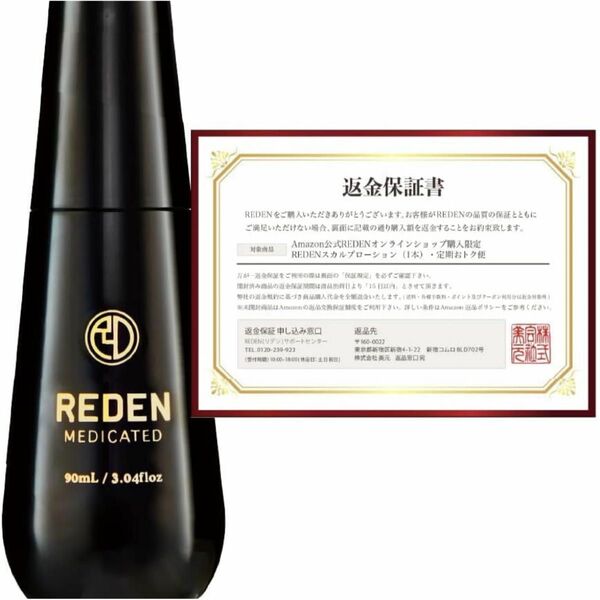 REDEN リデン 薬用 育毛剤