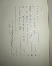 平井正穂『ルネサンスの人間像』八潮出版社★英文学、ユートピア、シェイクスピア、スペンサー、クリストファー・マーロウ、ウェブスター_画像3