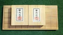 将棋盤、木製折り畳み式 30cm×33.5cm　と駒２セット_画像1