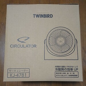 新品未使用未開封　TWINBIRD サーキュレーター　ツインバード　節電