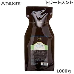 ★新品★アマトラ★アマトラクゥオ★キトマスク★1000g★ヘアトリートメント