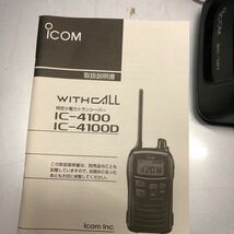 アイコム ICOM 　特定小電力　トランシーバー　 3点セット　 ICー4100D　IC-4008W 　/ 　IC-RP4100　/　 BC-181　無線機_画像6