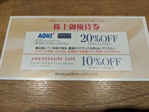 AOKI（アオキ）ORIHICA（オリヒカ）株主優待券 20％割引チケット 1枚 送料無料期限2024年6月30日