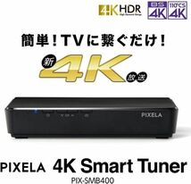 PIXELA SMB400 ピクセラ 4K Smart Tuner BS/CS 4K放送対応チューナー KZ220930002_画像2