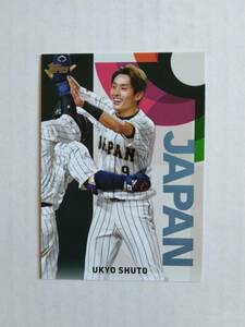 周東佑京　2023 Topps Japan Edition　WBC 日本代表インサートカード　WBC-22