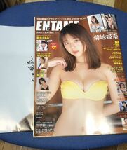 【付録.応募券付き】月刊ENTAME エンタメ 2024年2月号 菊地姫奈 鈴木くるみ ちばひなの 新唯 天羽希純 佐山すずか 田中美久_画像1