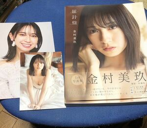 日向坂46 金村美玖 写真集 羅針盤 初版 帯付 mikubook付 ポストカード付 