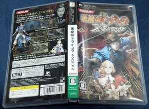 【中古美品】【PSPソフト】悪魔城ドラキュラ Xクロニクル