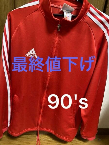 adidasトラックジャケット90's万国旗タグ最終値下げ