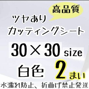 大判　カッティングシート　白　つやあり　2枚　うちわ文字縁に！