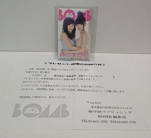 【BOMB・ボム懸賞当選品】渡辺麻友・まゆゆ　×　島崎遥香・ぱるる　テレホンカード　未使用テレカ　５０度数　当選通知書同梱【送料無料】