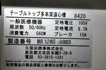 KUBOTA　クボタ　テーブルトップ多本架遠心機 8420　久保田　47228Y_画像6